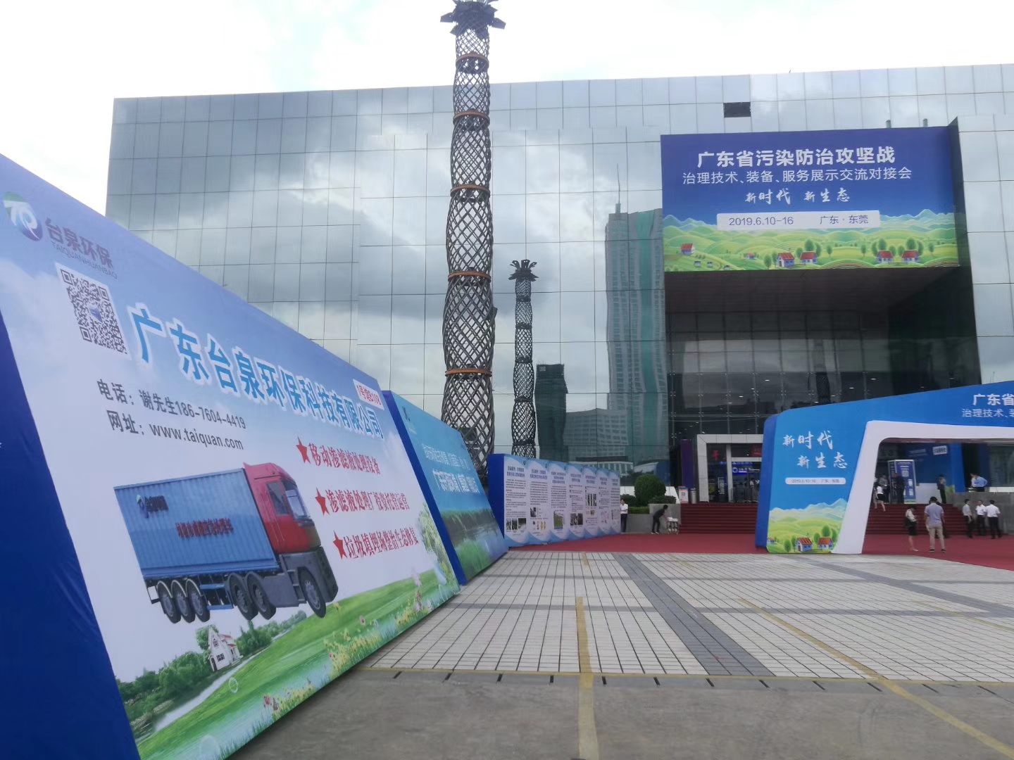 臺(tái)泉環(huán)保2019年污染防治交流會(huì) 