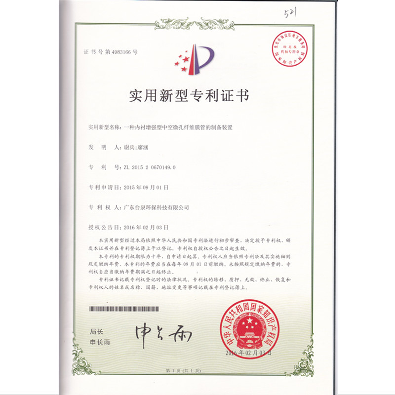 一種內(nèi)襯增強型中空微孔纖維膜管的制備裝置