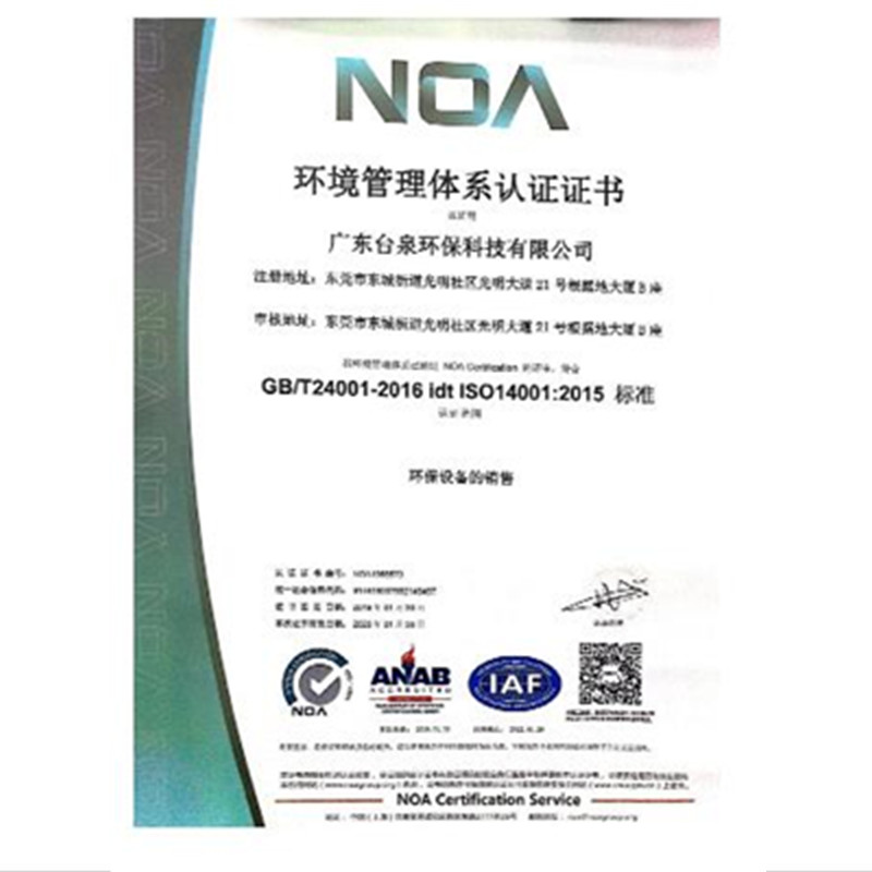 環(huán)境管理體系認(rèn)證證書(shū)