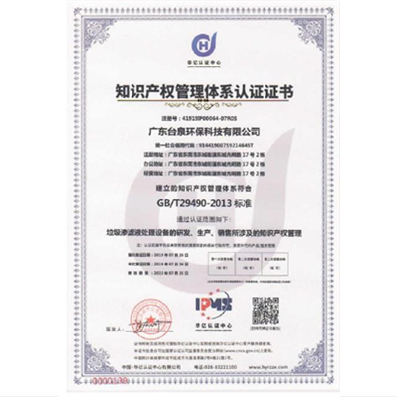 知識(shí)產(chǎn)權(quán)管理體系認(rèn)證證書(shū)
